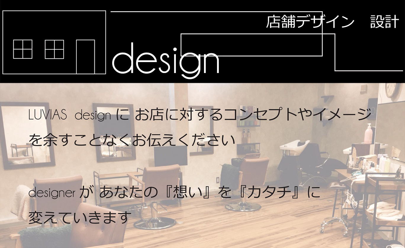 デザイン・設計