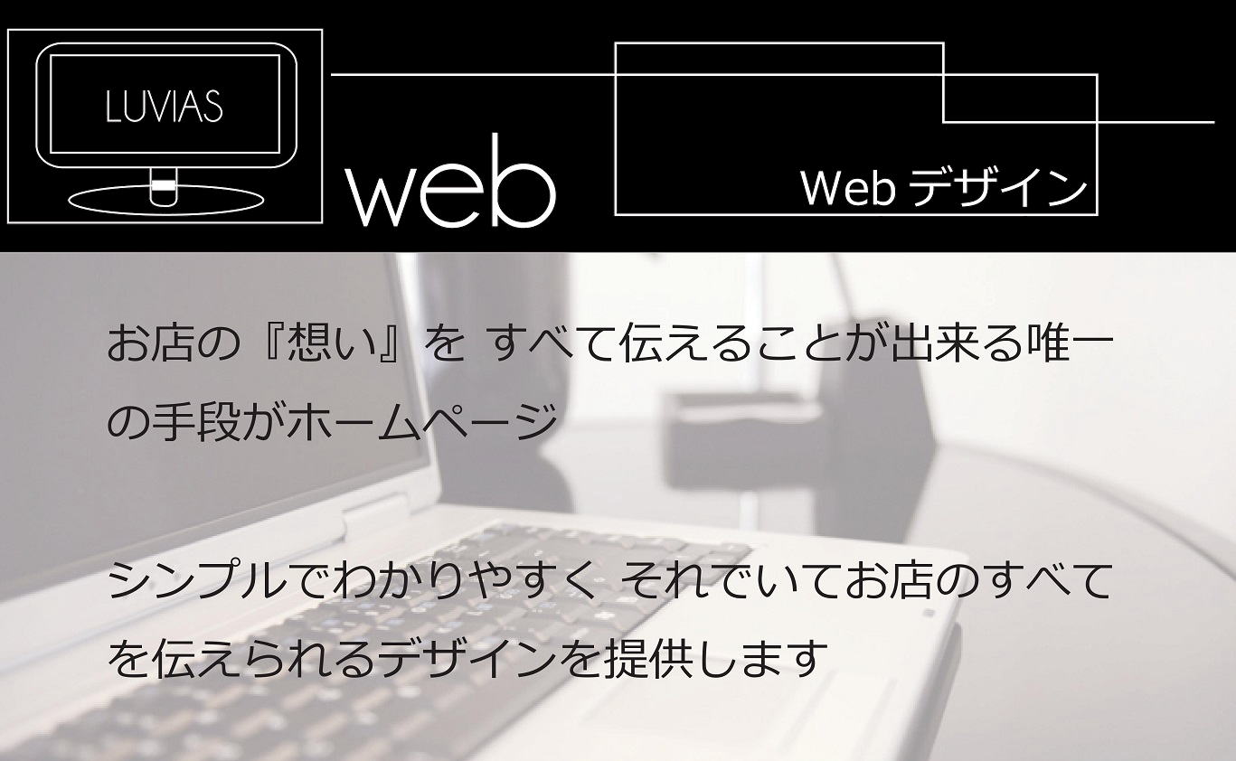 ホームページ作成