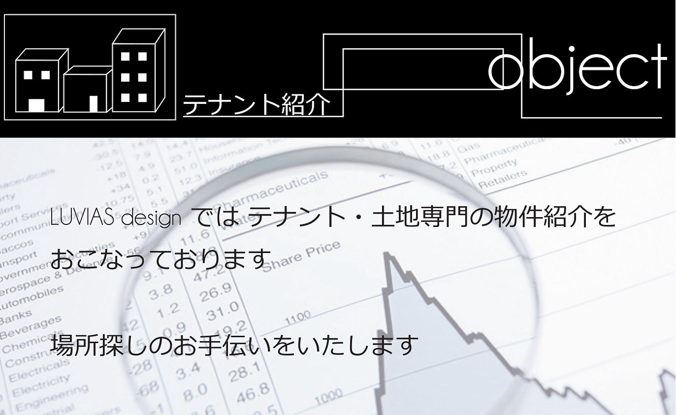 テナント紹介