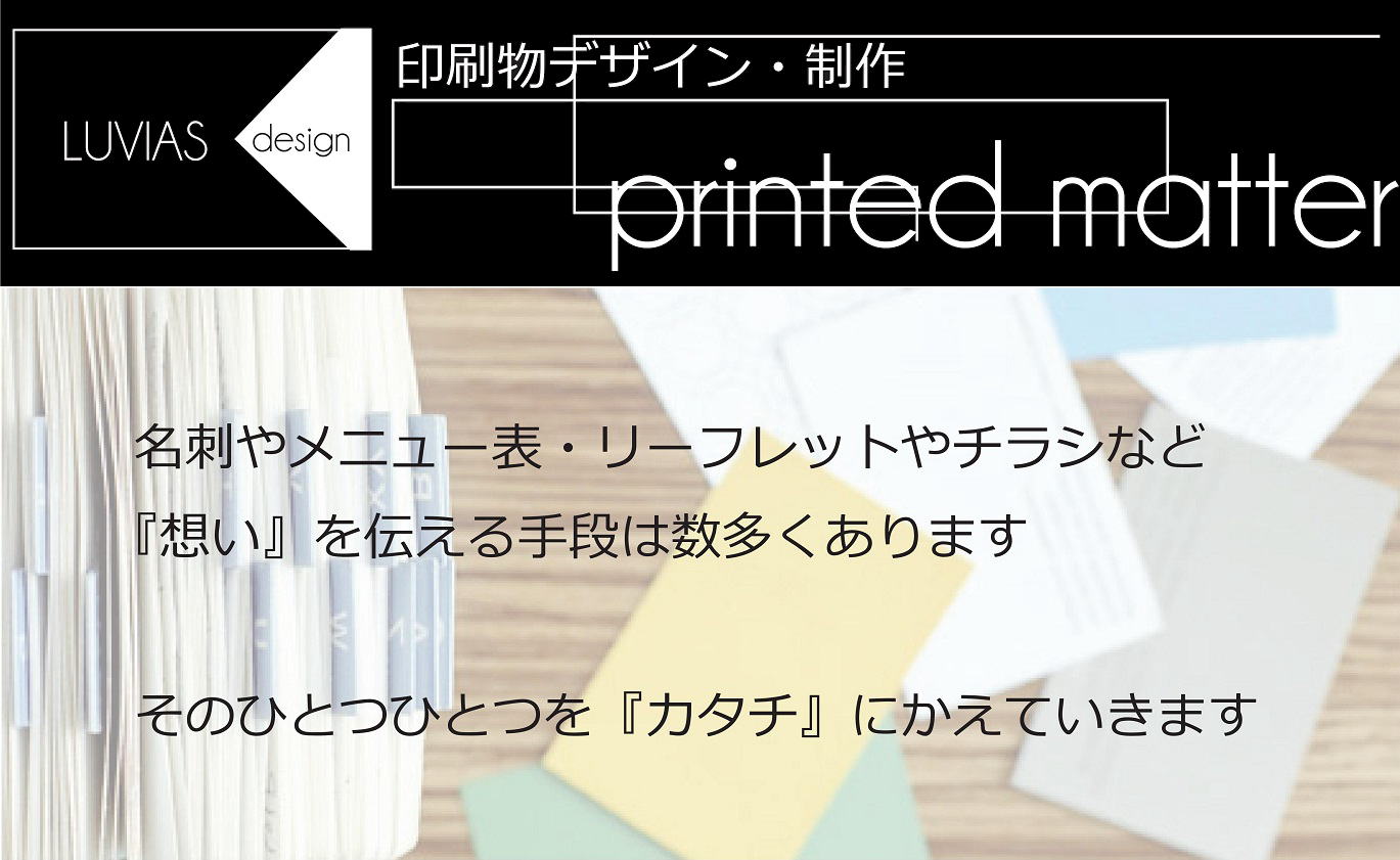 印刷物デザイン