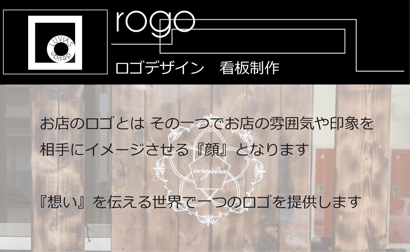 ロゴのデザイン