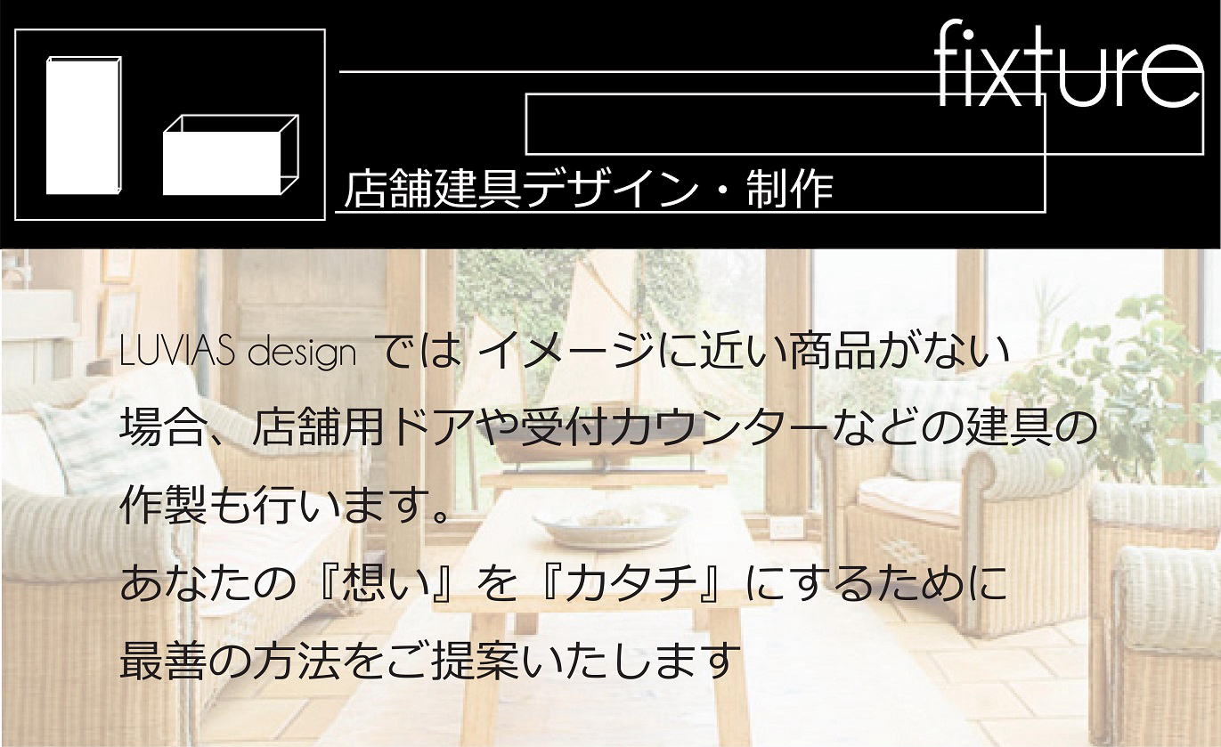 建具デザイン・制作